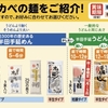 衣食住の《食》オカベの麺　その2《四国シリーズ》【なりさらり知恵袋ブログ】