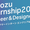 エンジニアインターンシップ2025を開催します！