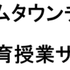 相模原市、ホームタウンチームと連携し小学校体育授業サポートを実施！