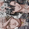 【BL漫画・BLコミックレビュー】gateau (ガトー) 2025年6月号[雑誌] ver.A
