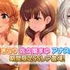 デレステ温泉限定ガシャ開催