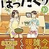 『居酒屋ぼったくり<10>』を読んだ