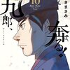 「新九郎、奔る！（１０）」(Kindle版)