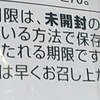 賞味期限の異なる商品を同一価格で販売する事を禁止する法律（案）