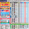 2026年9月11日～　車検　タイヤ　折り込みチラシ　