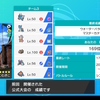 【ポケモン剣盾】公式大会 ウォーターパラダイス使用構築【最終1706・169位】