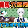 【地方競馬競馬予想】船橋競馬もタイガー勝率で穴馬続々発掘！「蒼流士ユキ❄」競馬実況ライブ【タイガーAI競馬予想】（タイガーAI競馬予想TVさん）