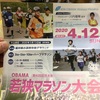 OBAMA若狭マラソンの案内