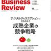 ハーバード・ビジネス・レビュー　2022年4月号