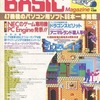 マイコンBASIC Magazine 1987年10月号を持っている人に  大至急読んで欲しい記事