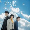 乾いた世界の終わり──『予兆 散歩する侵略者』感想