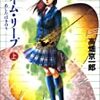 思わず舌を巻く、良質な読書体験　『タイム・リープ　あしたはきのう』