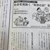 連載講座「基礎理論学習への誘い─社会を見抜く“科学の目”を！」