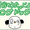 【オリジナル曲】節分のうた～「がんばれログドック」より～