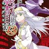 創約とある魔術の禁書目録13巻　感想・ネタバレ