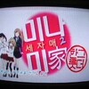 みなみけ　韓国版