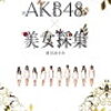楽天市場でAKB48×美女採集