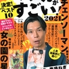 年末の風物詩！コミックランキング「このマンガがすごい！2021」発売！！