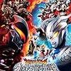 大怪獣バトル　ウルトラ銀河伝説　THE MOVIE　　★★★