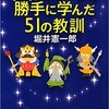 「ディズニーから勝手に学んだ51の教訓」（堀井憲一郎）