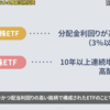 バフェット太郎氏の『【金の卵】最強マネーマシン「高配当株ETF」を徹底解説』をまとめてみた