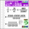 解答［２０１６年１月２３日出題］【ブログ＆ツイッター問題３９９】［う山先生の分数問題］算数の天才