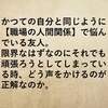 かつての自分と同じように【職場の人間関係】で悩んでいる友人。限界なはずなのにそれでも頑張ろうとしてしまっている時、どう声をかけるのが正解なのか。