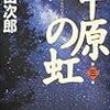 中原の虹 第３巻