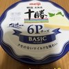 朝チーズ！明治『十勝6Pチーズ ベーシック』を食べてみた！