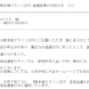 　東京マラソンも熊本城マラソンも落選の憂き目に遭う