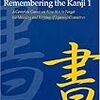 アジアな空間　その２２６　非漢字圏出身者が日本の漢字を覚えるには　の巻