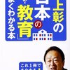 池上彰の「日本の教育」がよくわかる本