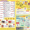 11/12〜11/13   第18回ふじさわちょい呑みフェスティバル