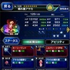 FFBE記録日記