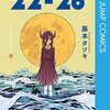 ルックバックの藤本タツキ先生の読み切り、さよなら絵梨のネタバレ感想！爆発オチとぼくのエリ。