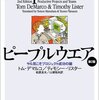 「ピープルウエア」を読みました