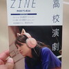 高校演劇ZINE