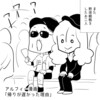 【THEALFEE仲良しかよ】『アルフィー高見沢さんと桜井さん、また二人きりで野球観戦に行っていた！』アルフィー漫画イラストマンガ