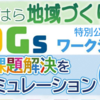 さがみはら地域づくり大学 新年度の開講に向けた特別公開講座 開催！(2022/5/17)