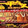 明星焼きそば『一平ちゃん』改名希望！（笑）