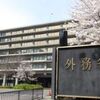 【みんな生きている】外務省北東アジア課編［第２課新設］／産経新聞