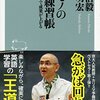 一生モノの英語練習帳 最大効率で成果が上がる（鎌田浩毅,吉田明宏）