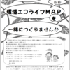 エコマップのチラシ（案）