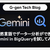 自然言語でデータ分析ができるGemini in BigQuery(データキャンバス)を試してみた