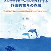 『メンタライゼーションでガイドする外傷的育ちの克服』読書会 ―第42回うちゅうリブ実施報告―