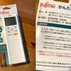 2024年8月7日(水)　赤外線リモコンを無駄にする。