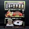 nanoblock でつくる日本の世界遺産　第34号