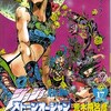 好きな漫画02 荒木飛呂彦 『ジョジョの奇妙な冒険 ストーンオーシャン』