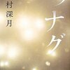 1月の読書記録