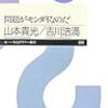 お買い物（未遂）：問題が問題が！